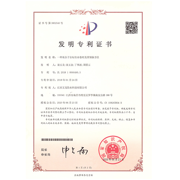 一种高分子自粘防水卷材及其制备方法2